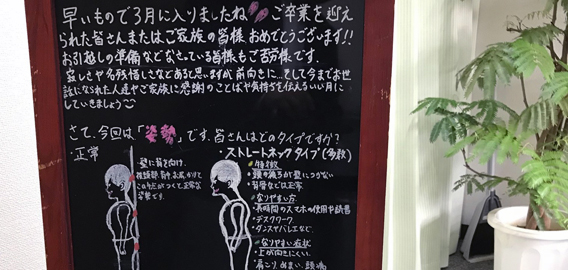 岩手県滝沢市の整骨院 ねむの木はりきゅう整骨院/ブラックボード３月