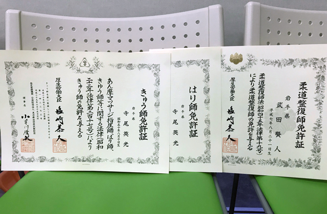 岩手県滝沢市の整骨院 ねむの木はりきゅう整骨院/国家資格所持